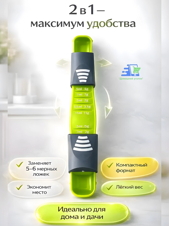 Regulyatsiyali o‘lchov qoshiq 0,5–13 ml, universal dozator 9 in 1