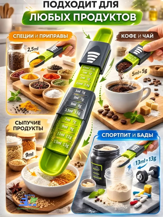 Regulyatsiyali o‘lchov qoshiq 0,5–13 ml, universal dozator 9 in 1