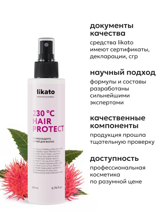 Likato Термозащита для волос, несмываемый уход 200 мл