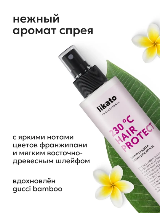 Likato Термозащита для волос, несмываемый уход 200 мл