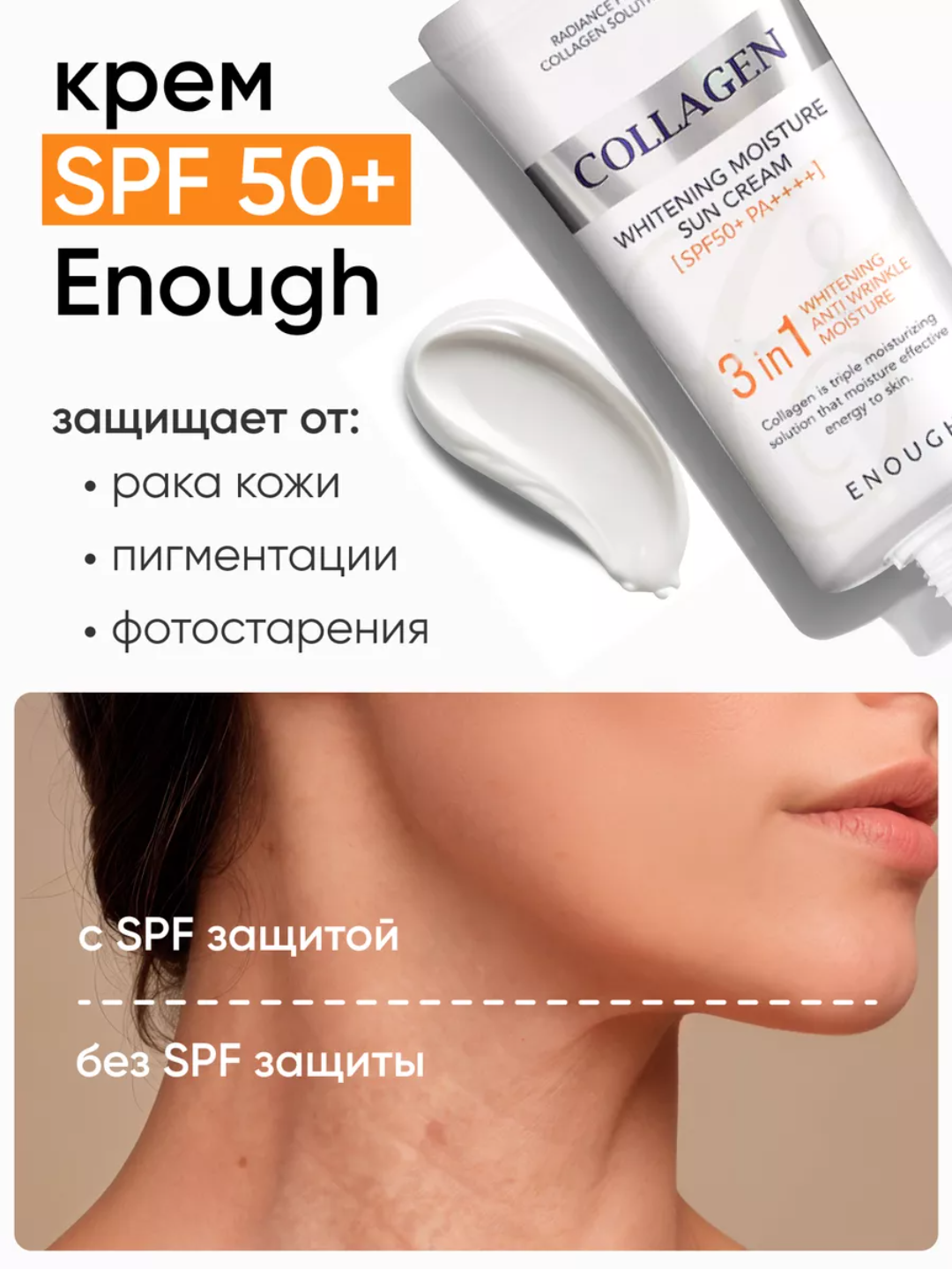 Quyoshdan himoya krem yuz uchun Enough Collagen Whitening Moisture Sun 3in1 SPF50 PA+++
