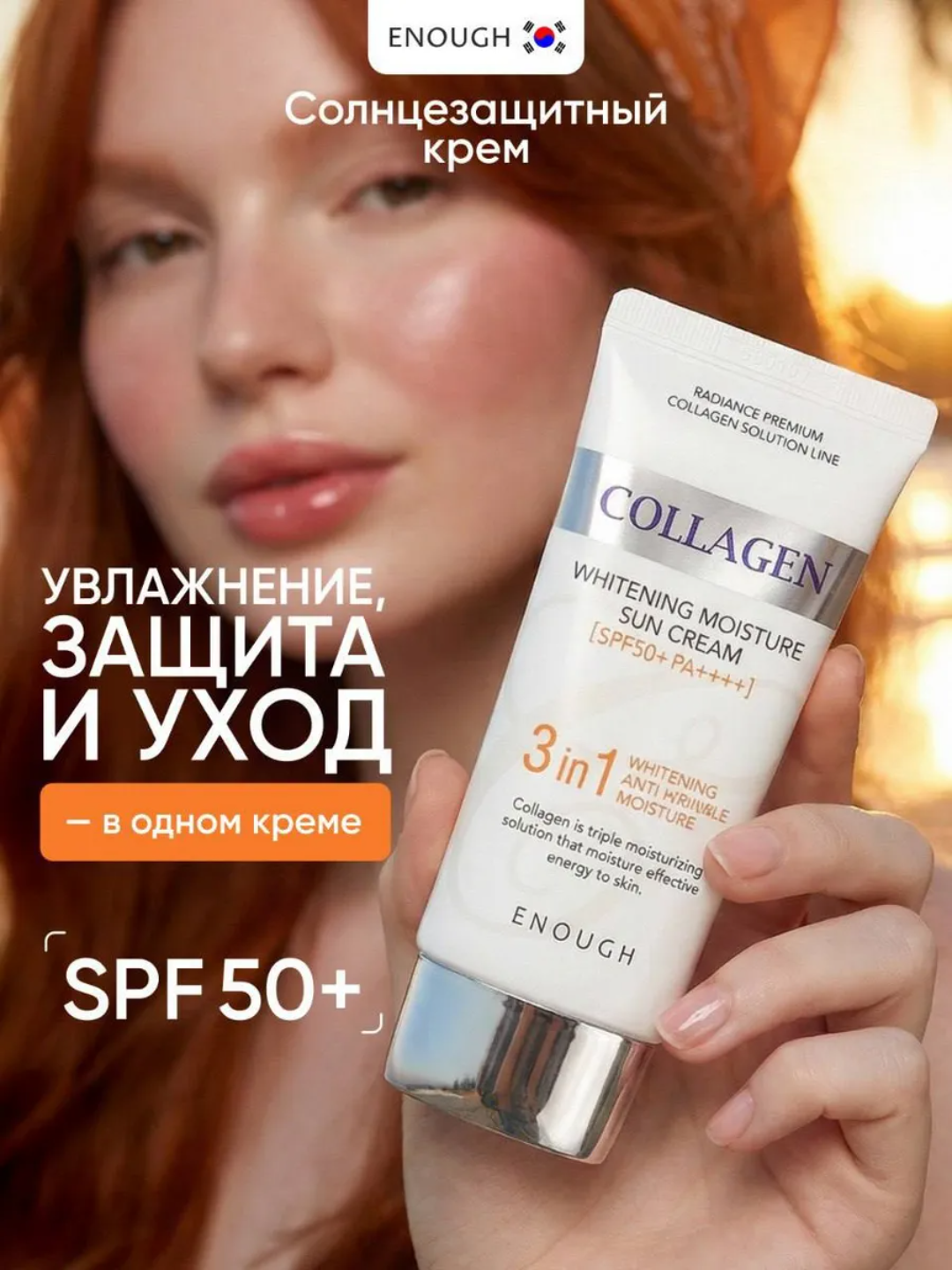 Quyoshdan himoya krem yuz uchun Enough Collagen Whitening Moisture Sun 3in1 SPF50 PA+++ - 