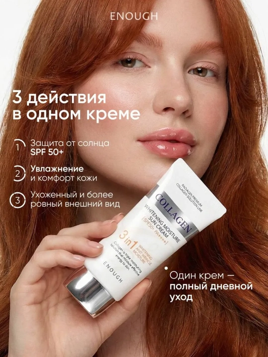 Quyoshdan himoya krem yuz uchun Enough Collagen Whitening Moisture Sun 3in1 SPF50 PA+++