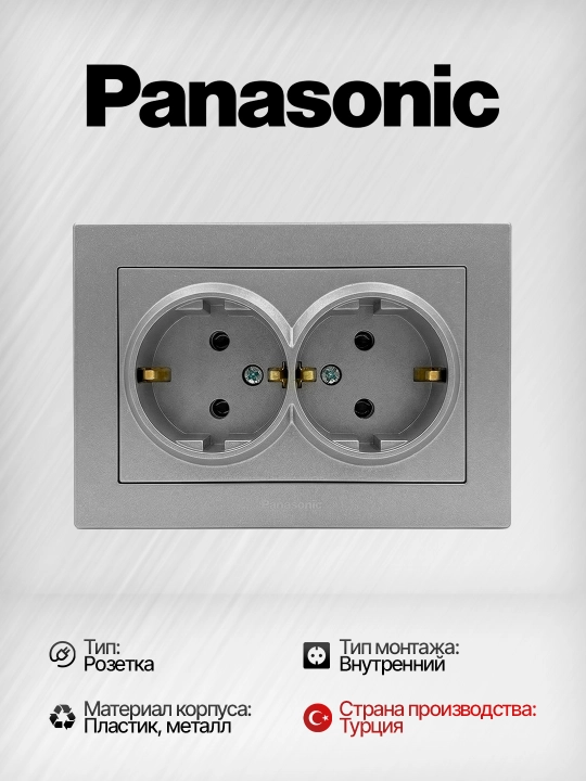 Розетка Panasonic 2-местная, с заземлением, с рамкой - 