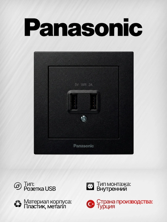 Panasonic 2 ta USB portli rozetkasi, o'rnatiladigan, ramkali - 