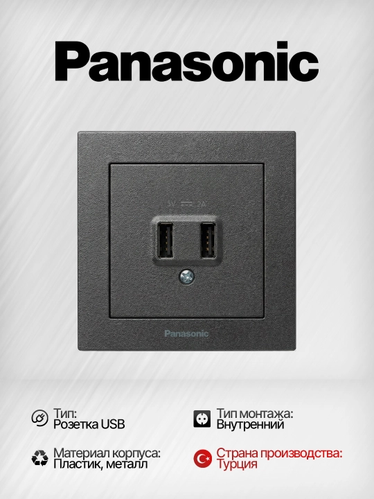 Panasonic 2 ta USB portli rozetkasi, o'rnatiladigan, ramkali - 