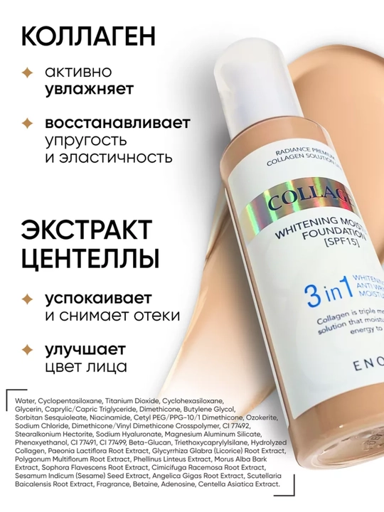 Тональный крем для лица Enough стойкий увлажняющий выравнивающий тон покрытие тон 13/21/23