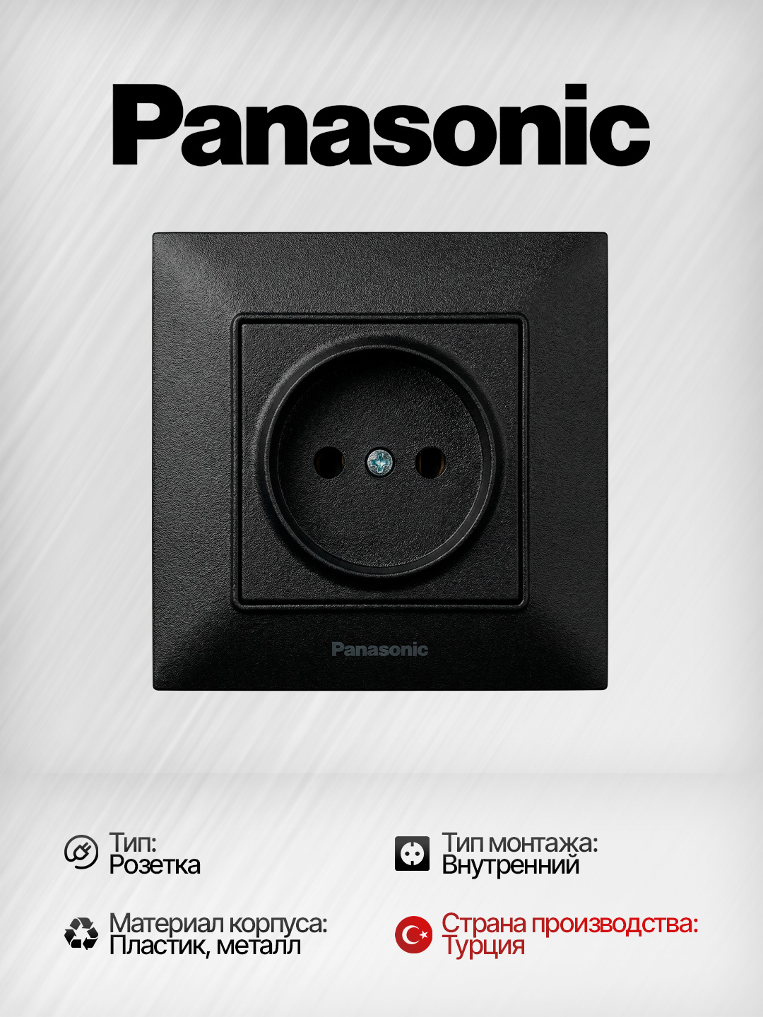 Розетка Panasonic 1-местная, без заземления, с рамкой - 