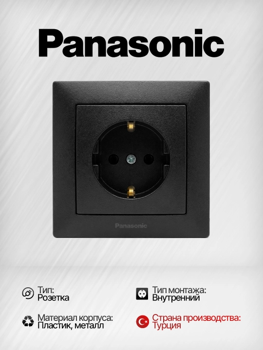 Розетка Panasonic 1-местная, с заземлением, с рамкой - 