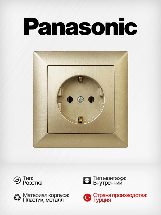 Розетка Panasonic 1-местная, с заземлением, с рамкой - 