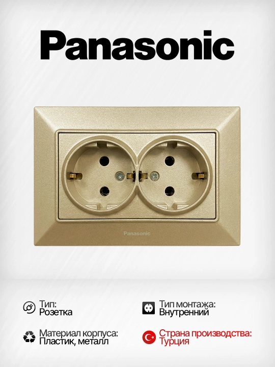 Panasonic 2-talik rozetkasi, zazemleniyali, ramkali - 