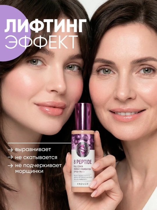Enough peptidli tonal krem yuz uchun 8 Peptide Full Cover SPF50+ teri rangini tekislaydi