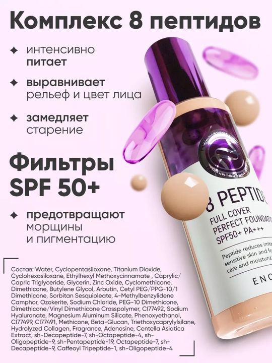 Enough peptidli tonal krem yuz uchun 8 Peptide Full Cover SPF50+ teri rangini tekislaydi
