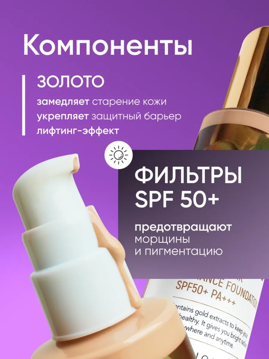 Enough Rich Gold tonal krem yuz uchun oltinli SPF50+ barqaror, namlovchi