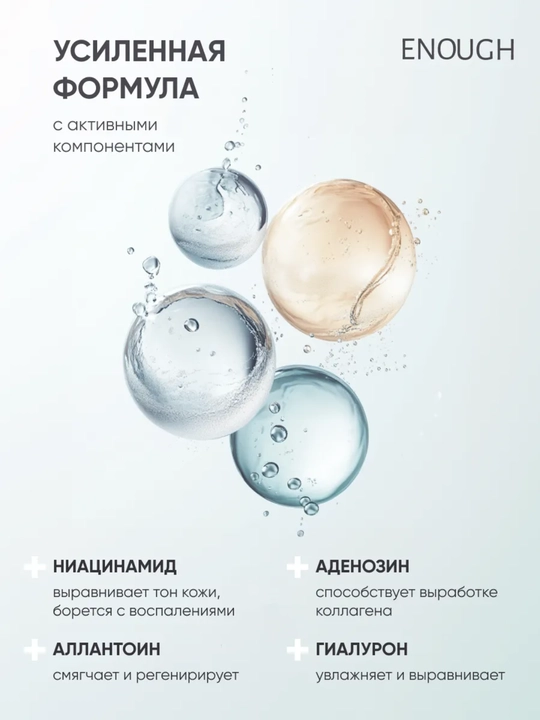 Enough Collagen 3x Moisture namlovchi krem yuz uchun oziqlantiruvchi, koreys parvarish