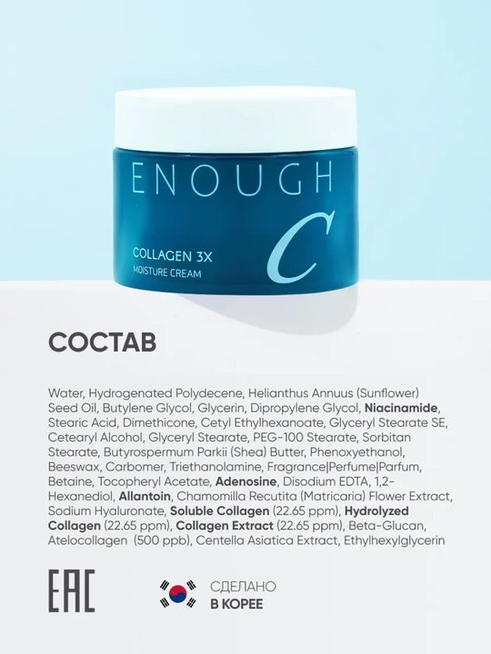 Enough Collagen 3x Moisture namlovchi krem yuz uchun oziqlantiruvchi, koreys parvarish
