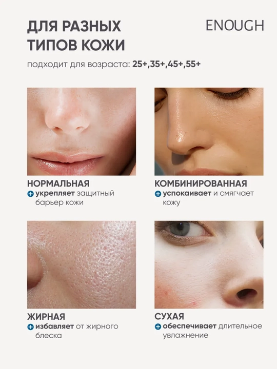 Enough Collagen 3x Moisture namlovchi krem yuz uchun oziqlantiruvchi, koreys parvarish