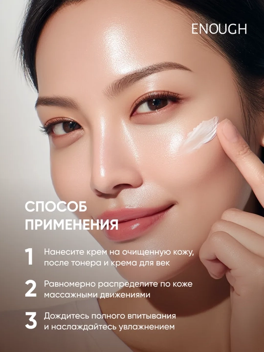 Enough Collagen 3x Moisture namlovchi krem yuz uchun oziqlantiruvchi, koreys parvarish