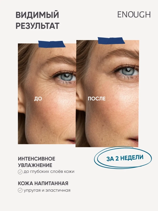 Enough Collagen 3x Moisture namlovchi krem yuz uchun oziqlantiruvchi, koreys parvarish