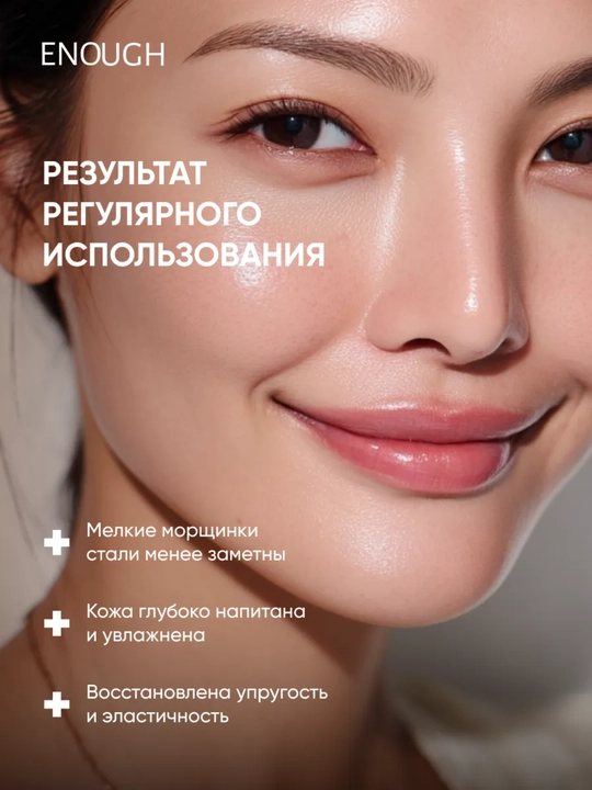 Enough Collagen 3x Moisture namlovchi krem yuz uchun oziqlantiruvchi, koreys parvarish