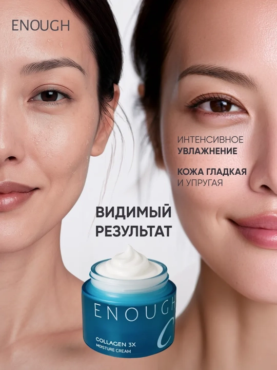 Enough Collagen 3x Moisture namlovchi krem yuz uchun oziqlantiruvchi, koreys parvarish