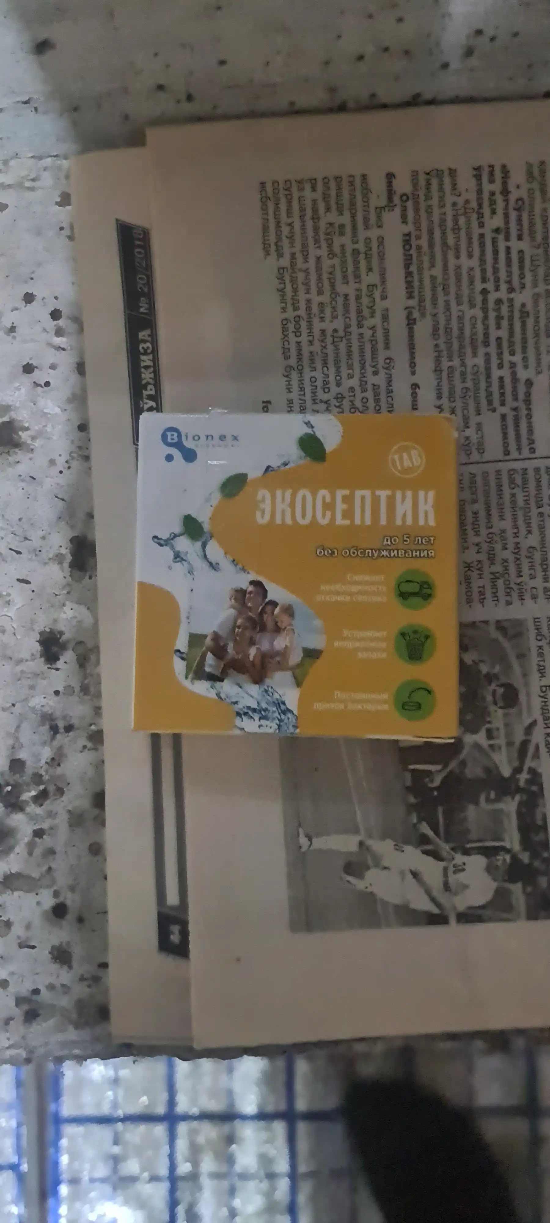 Биосептик для септиков и выгребных ям Bionex