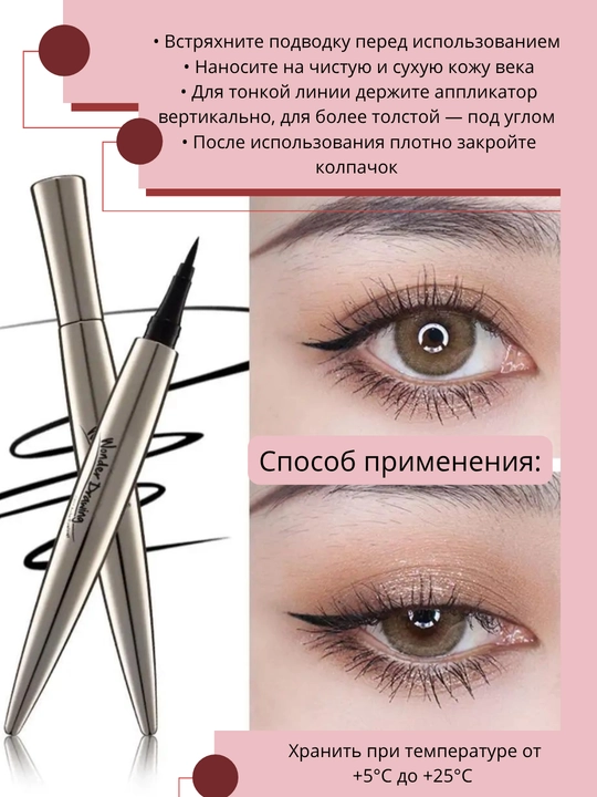 Подводка для глаз, жидкая, водостойкая, черная, точная линия