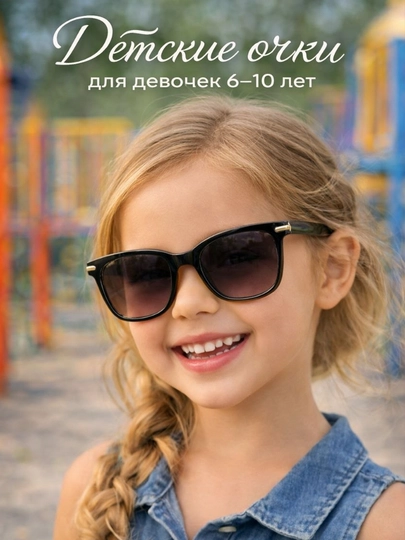 Для девочек очки детские 3 - 12 лет — UZOCHKI-DEVOCHKI-ЧЕРН