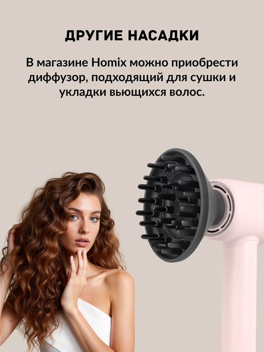 Фен Homix высокой скорости, для сушки и укладки, с ионизацией