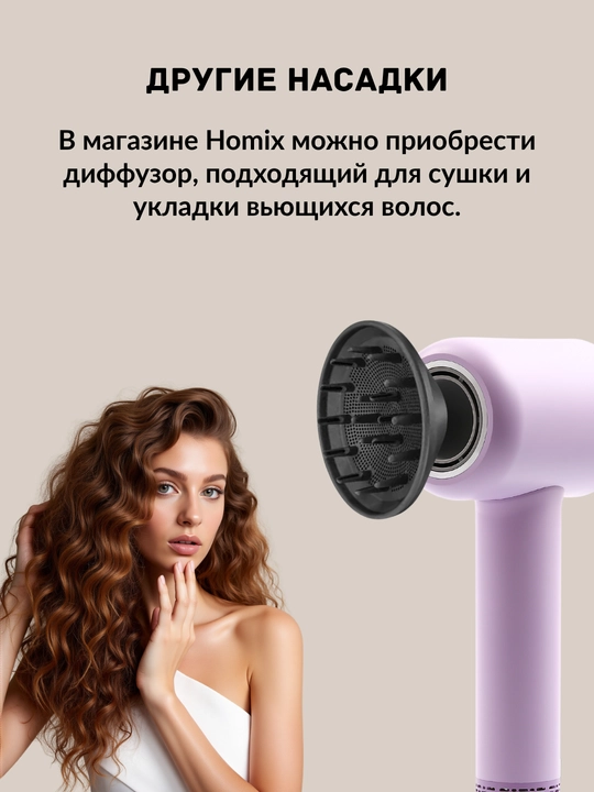Фен Homix высокой скорости, для сушки и укладки, с ионизацией