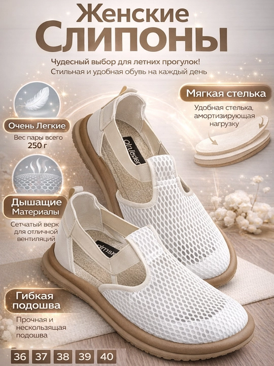 Слипоны женские летние, дышащие сетчатые сандалии, легкие , размеры 36-40