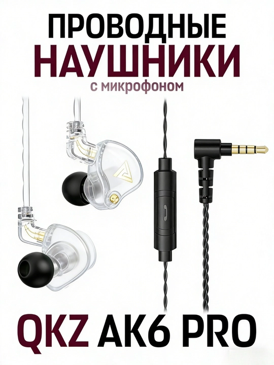 QKZ AK6Pro quloqchinlari, ichki kanal, mikrofonli - 