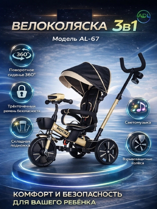 Велоколяска детская 360° с поворотным сиденьем, трехточечный ремень - 