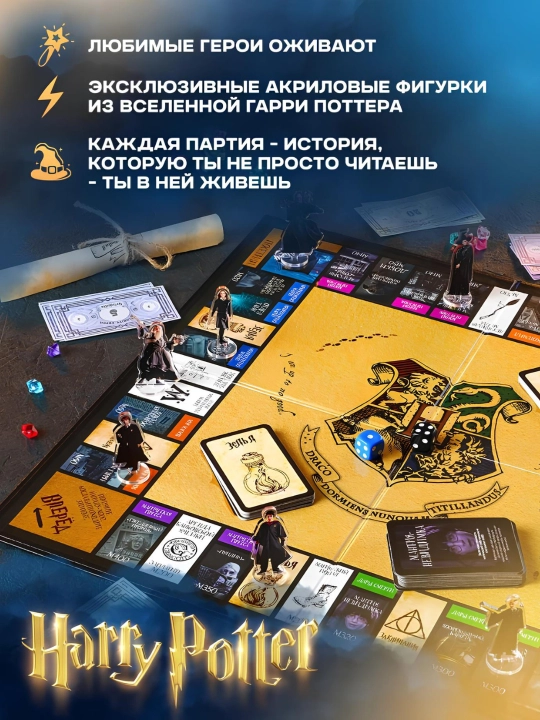 Garri Potter Monopoliyasi bolalar va kattalar uchun rivojlantiruvchi stol o‘yini