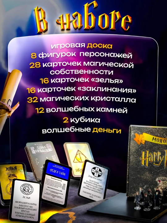 Garri Potter Monopoliyasi bolalar va kattalar uchun rivojlantiruvchi stol o‘yini