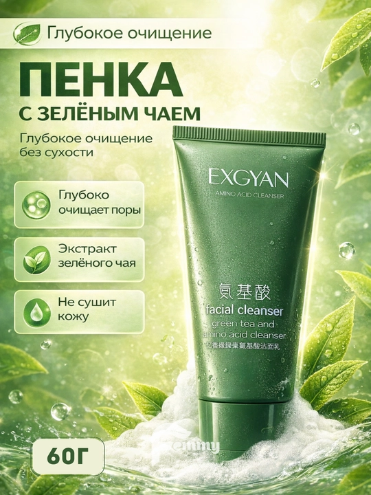 Пенка для умывания, отбеливающая и смягчающая пенка, Exgyan, 60 г - 