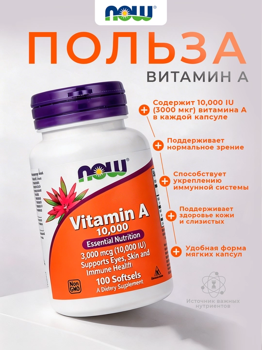 NOW Foods A vitamini 10 000 IU (3000 mkg), 100 ta yumshoq tabletka