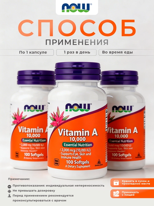 NOW Foods A vitamini 10 000 IU (3000 mkg), 100 ta yumshoq tabletka