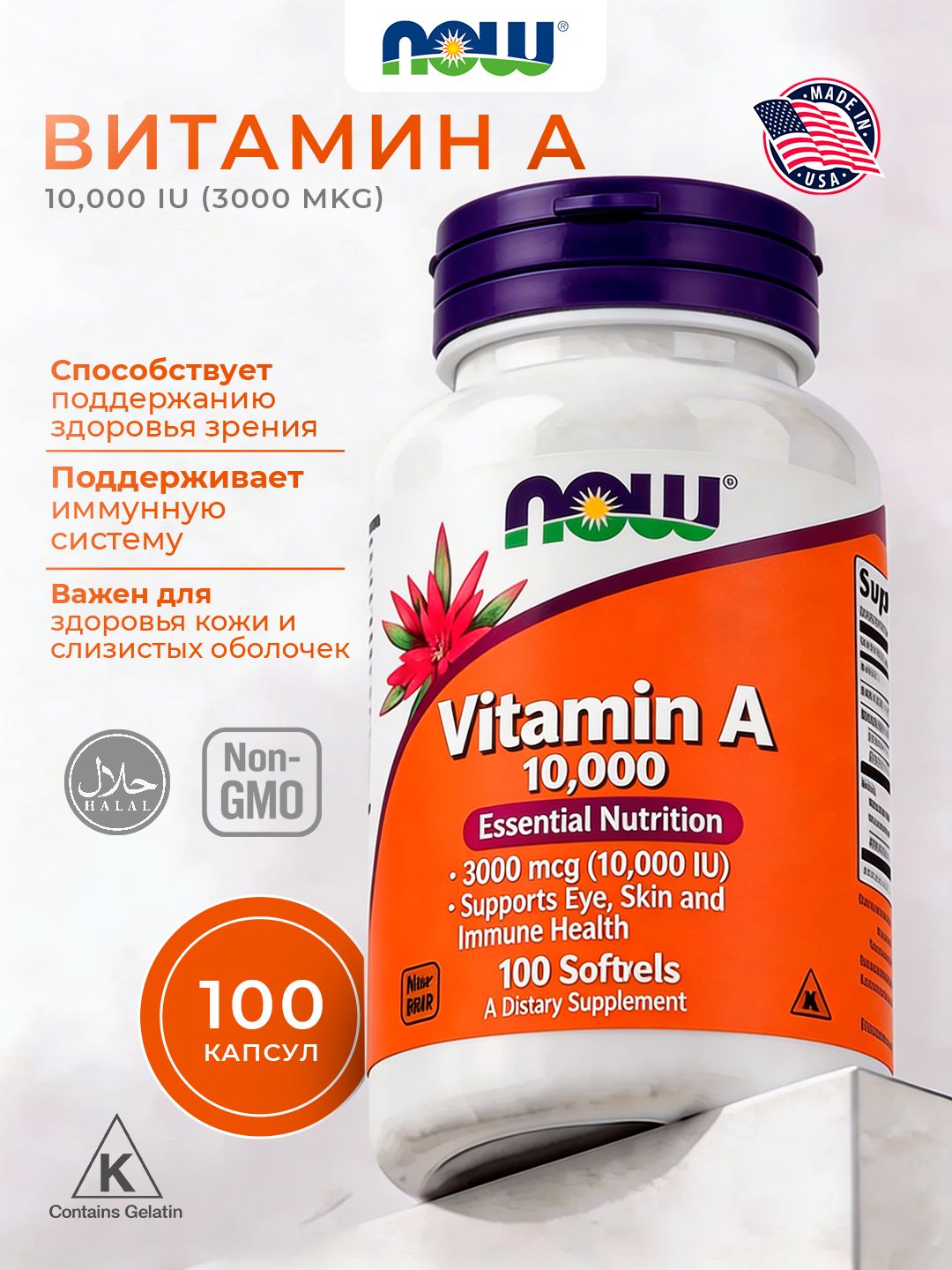 NOW Foods A vitamini 10 000 IU (3000 mkg), 100 ta yumshoq tabletka - 