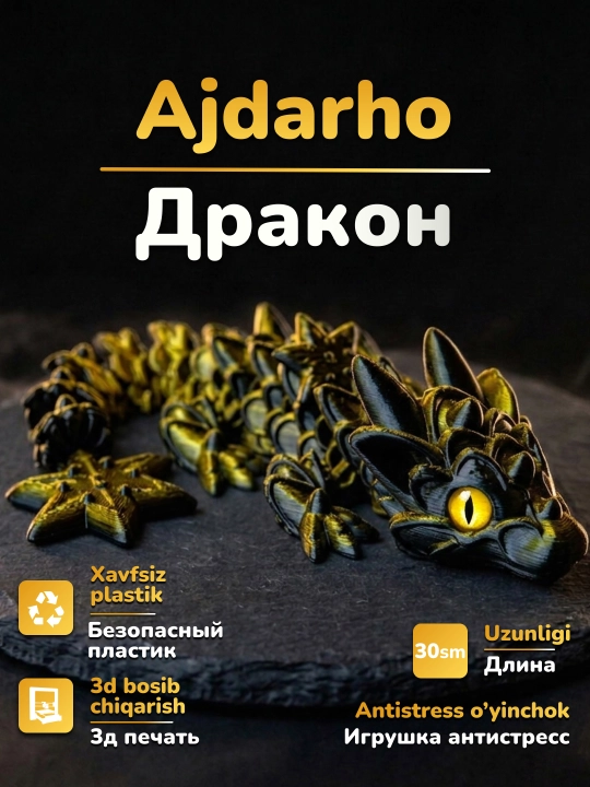 Дракон - 
