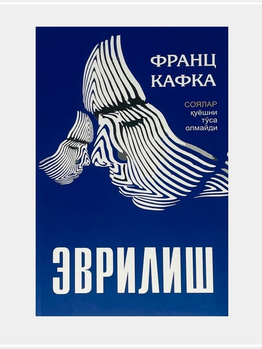Frans Kafka,Evrilish - 