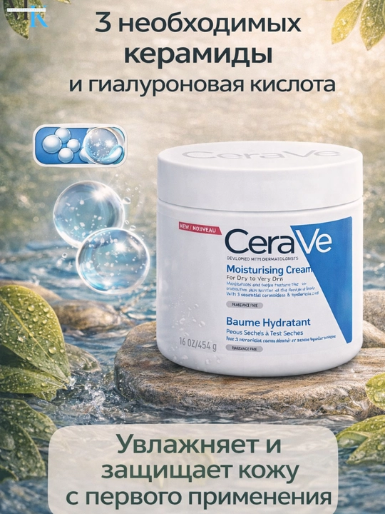 Yuz va tana uchun namlantiruvchi, tiklovchi, CeraVe Moisturizing Cream, 454 g