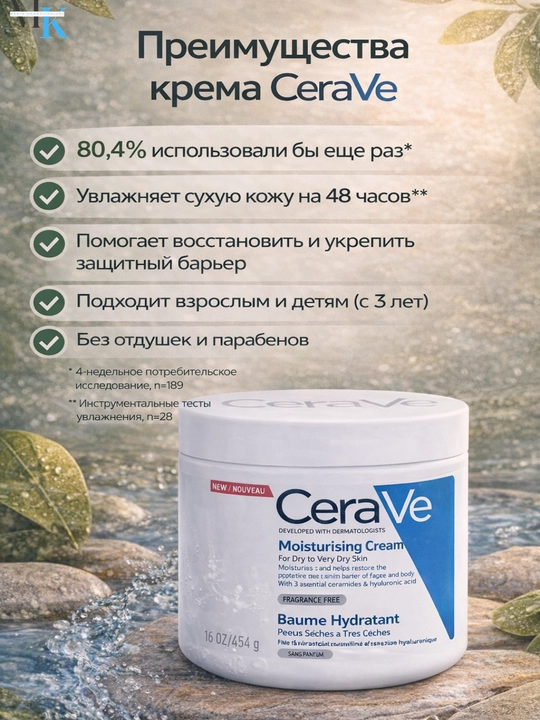 Yuz va tana uchun namlantiruvchi, tiklovchi, CeraVe Moisturizing Cream, 454 g
