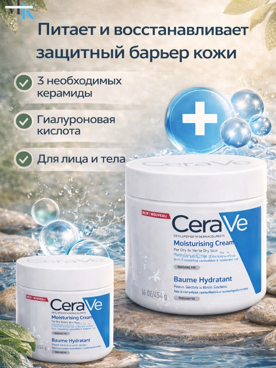 Yuz va tana uchun namlantiruvchi, tiklovchi, CeraVe Moisturizing Cream, 454 g