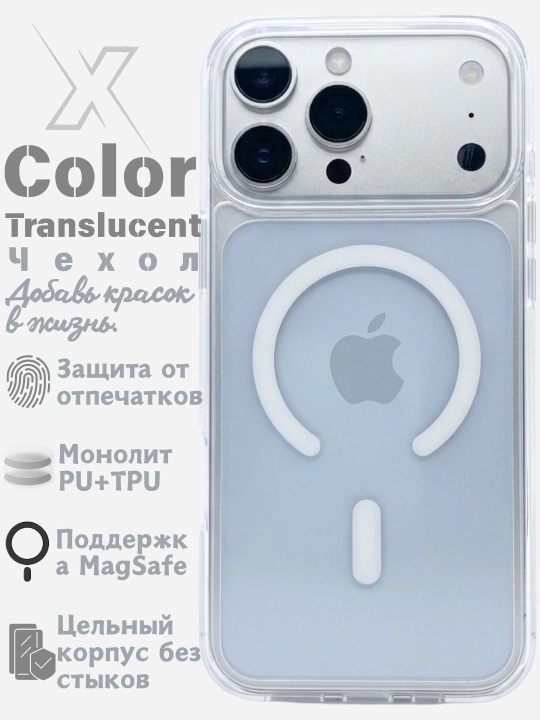 Чехол X Color Translucent: цельнолитой, матовый, без швов. Защита камер и ударная защита - 