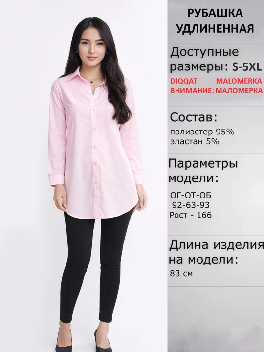 Женская рубашка— удлинённая, стильная, свободного кроя, для офиса и школы