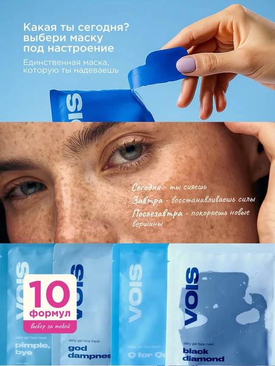 Набор тканевых масок для лица, 30 шт, VOIS 