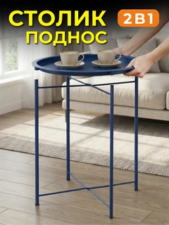 Темно-синий