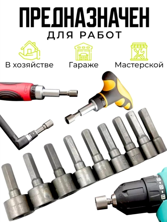 Набор торцевых шестигранных головок биты для шуруповерта, 5-13мм