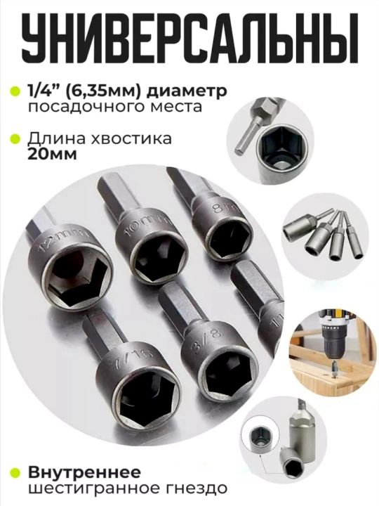 Набор торцевых шестигранных головок биты для шуруповерта, 5-13мм